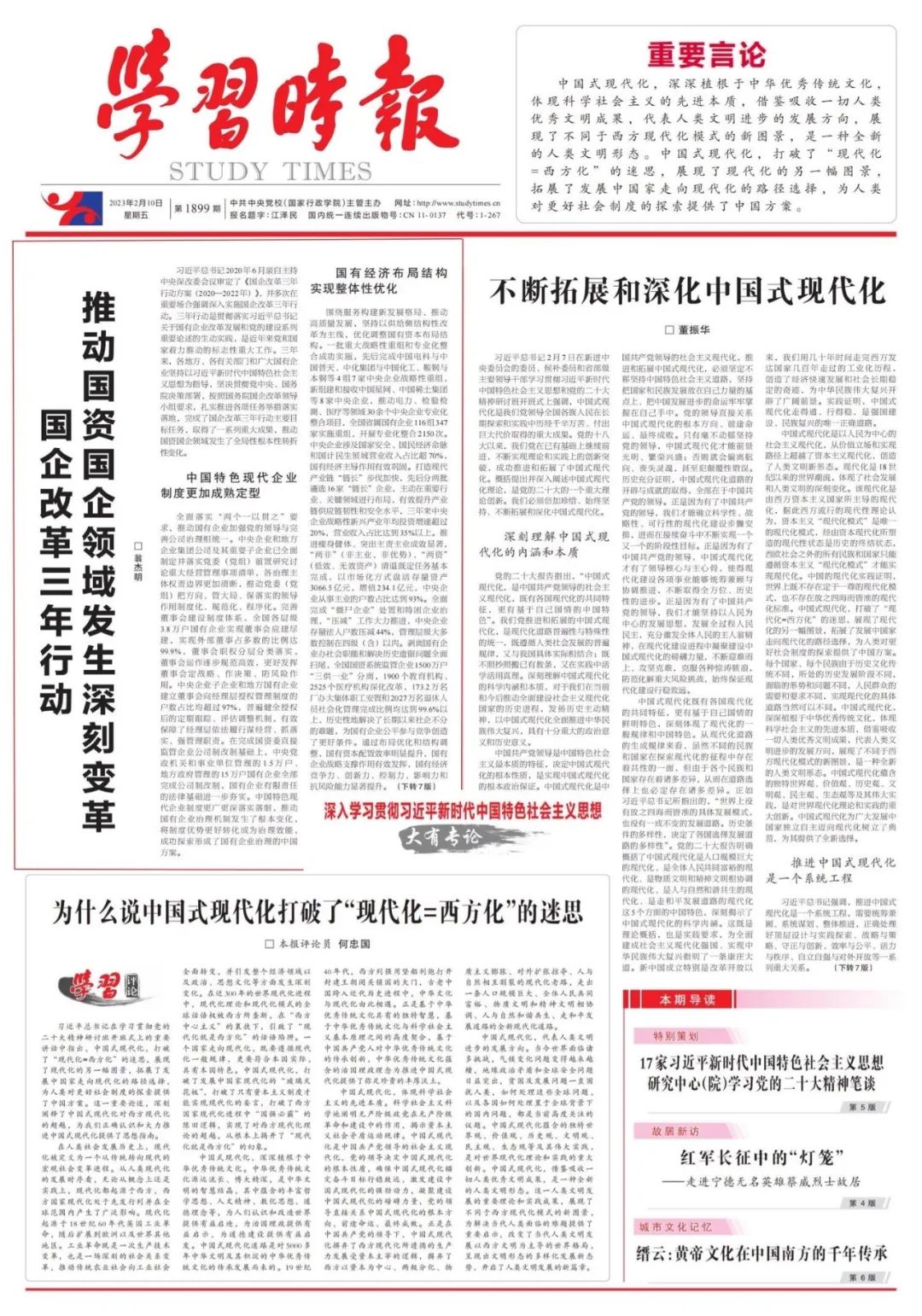 翁杰明、國資、國企、央企、國資委、副主任、企業(yè)改革、新聞宣傳