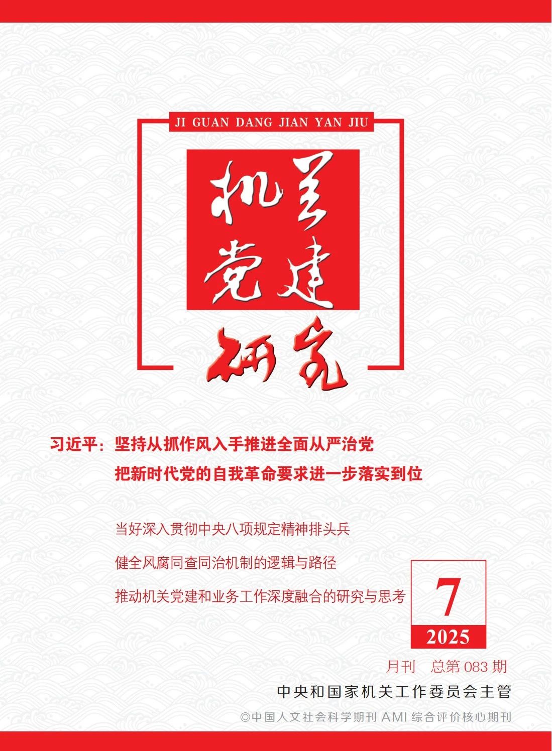 張玉卓、國(guó)資、央企、國(guó)資委、書(shū)記、主任、國(guó)企、企業(yè)改革