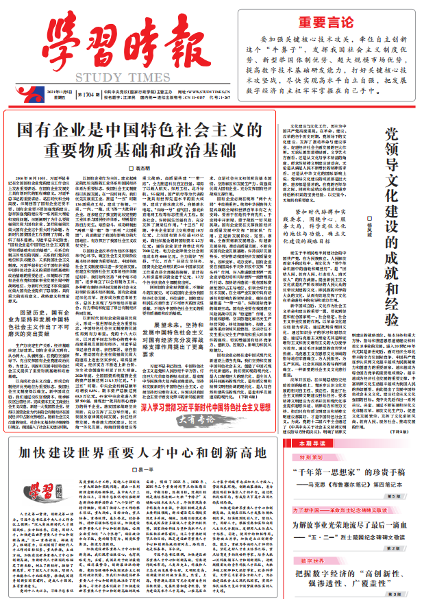 翁杰明、國資、國企、央企、國資委、副主任、企業(yè)改革、新聞宣傳